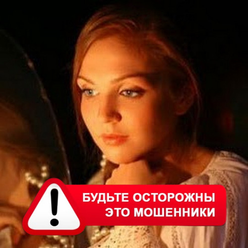 Злата Архипова +79852189312 в Минусинске – это мошенники